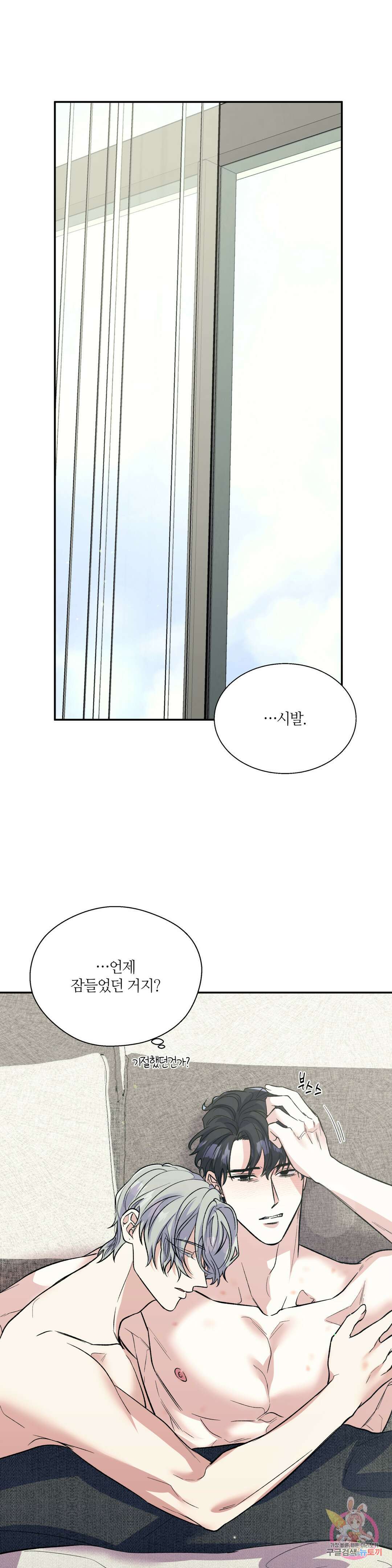 페로몬 포비아 36화 1