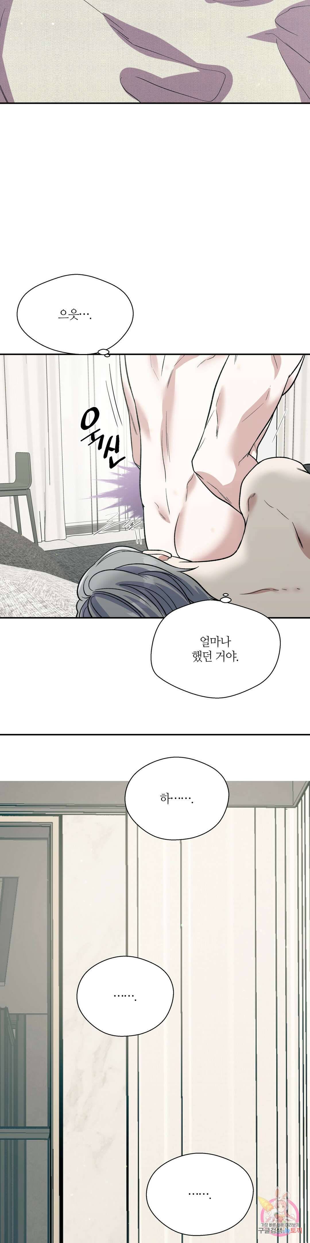 페로몬 포비아 36화 2