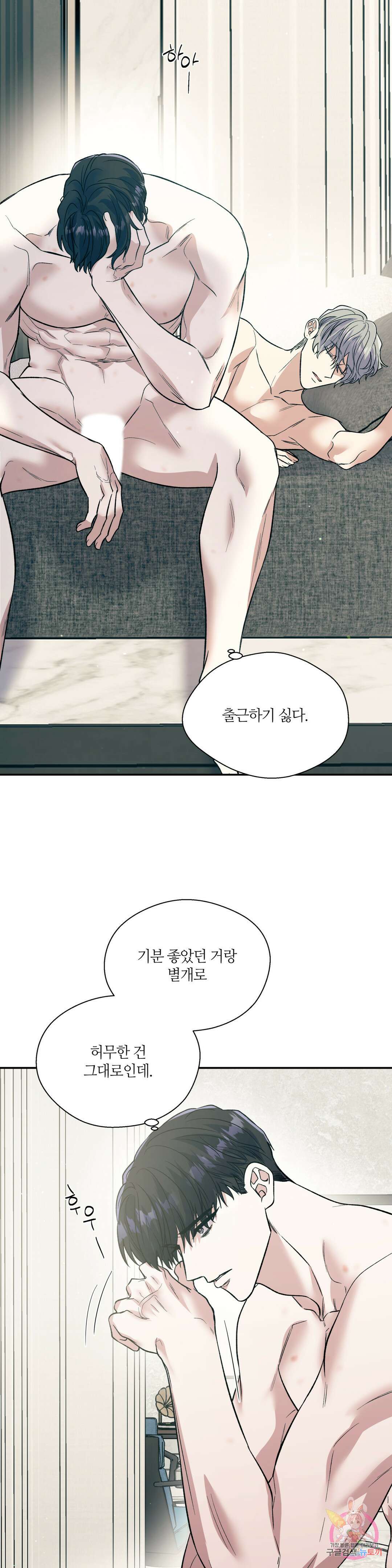 페로몬 포비아 36화 3
