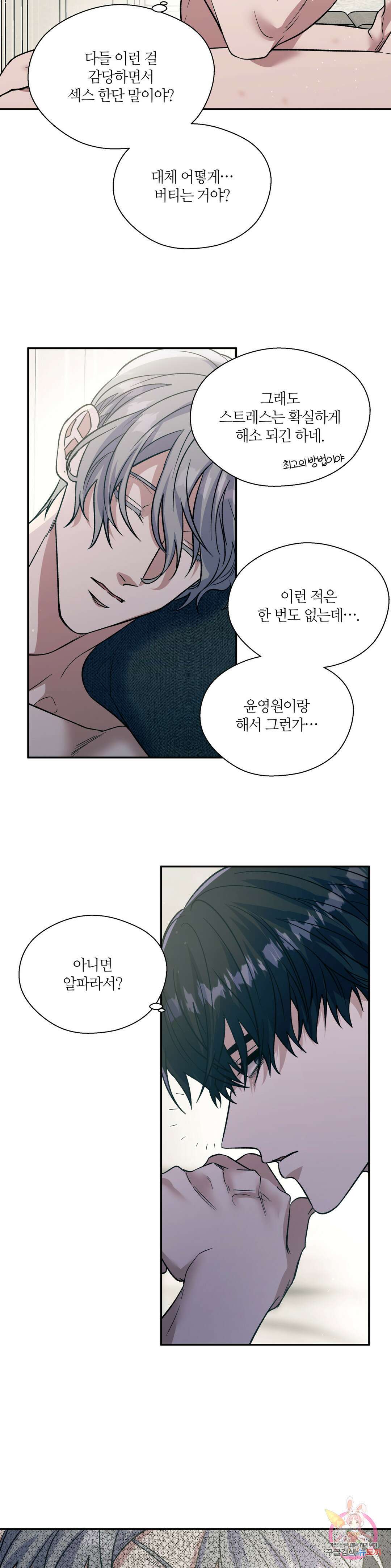 페로몬 포비아 36화 4