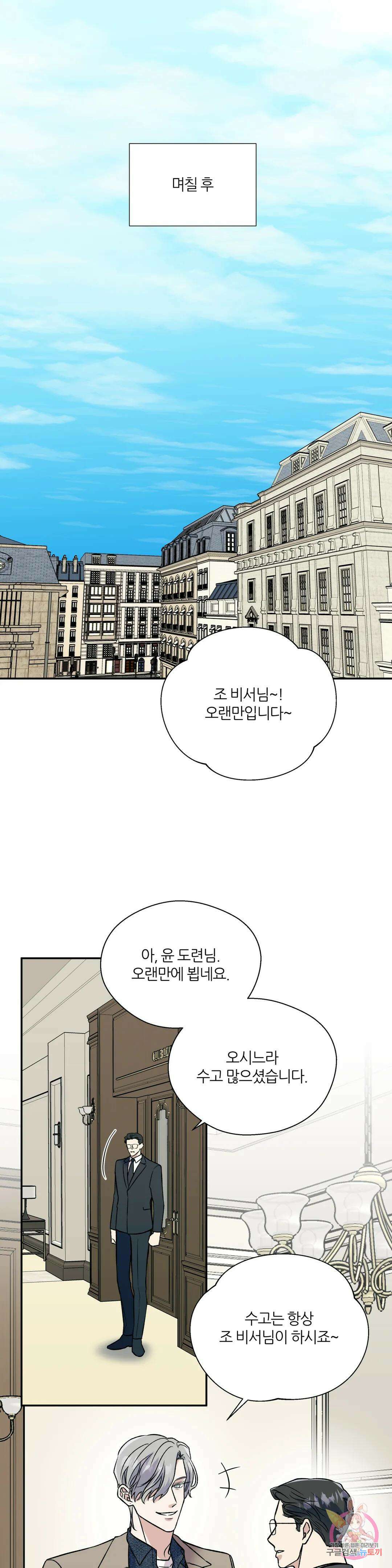 페로몬 포비아 46화 1