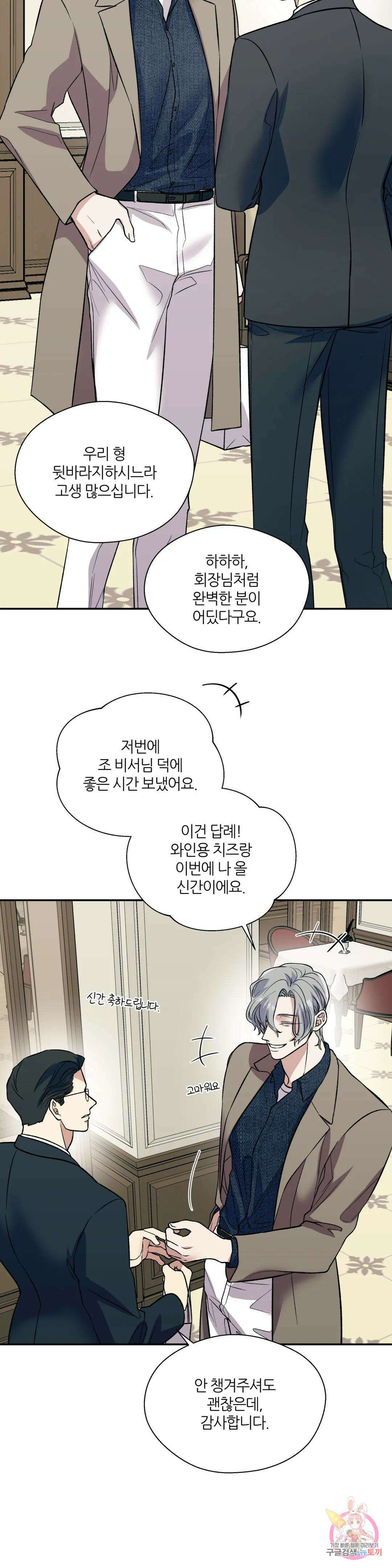 페로몬 포비아 46화 2