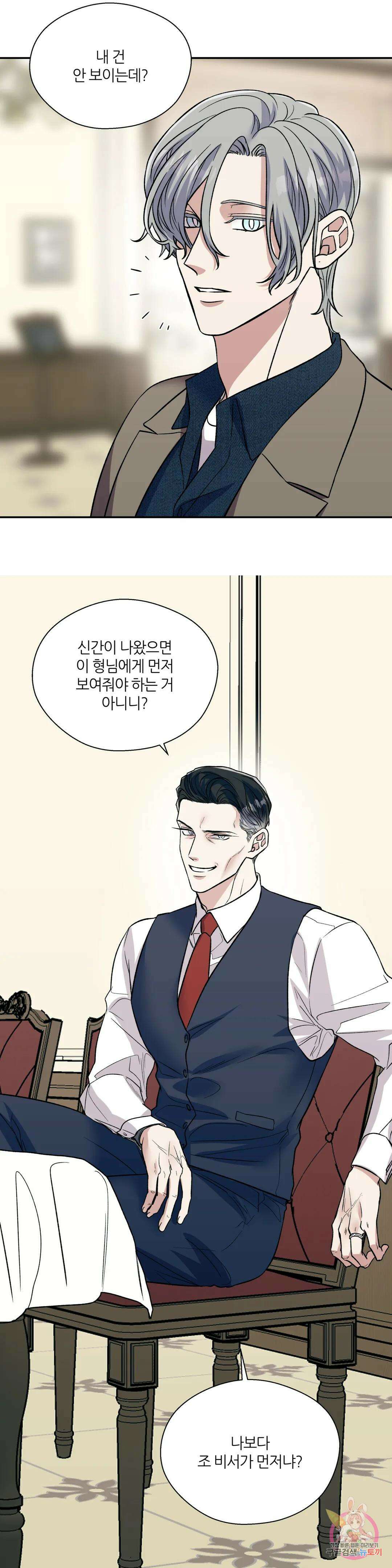페로몬 포비아 46화 3