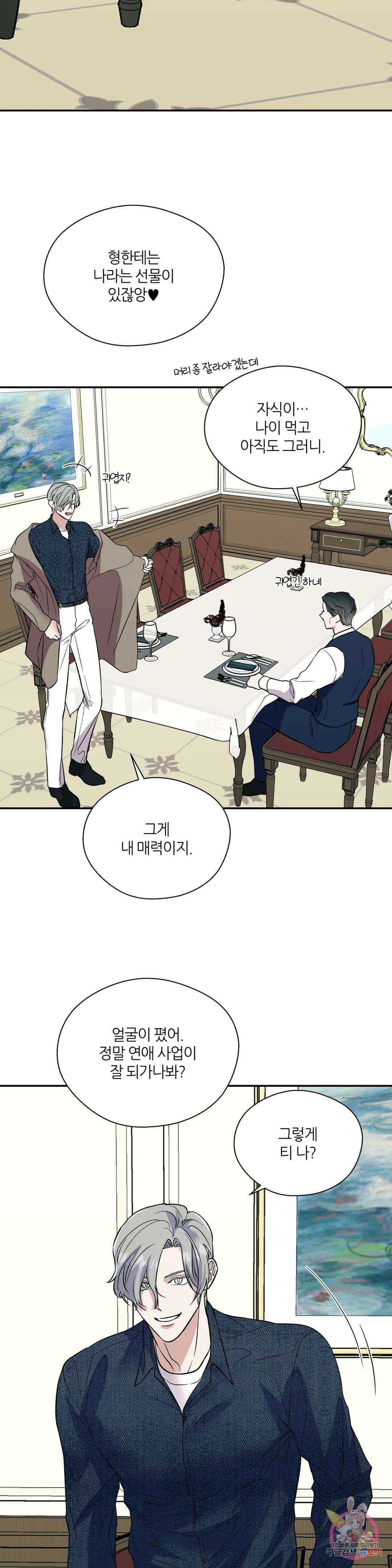 페로몬 포비아 46화 4