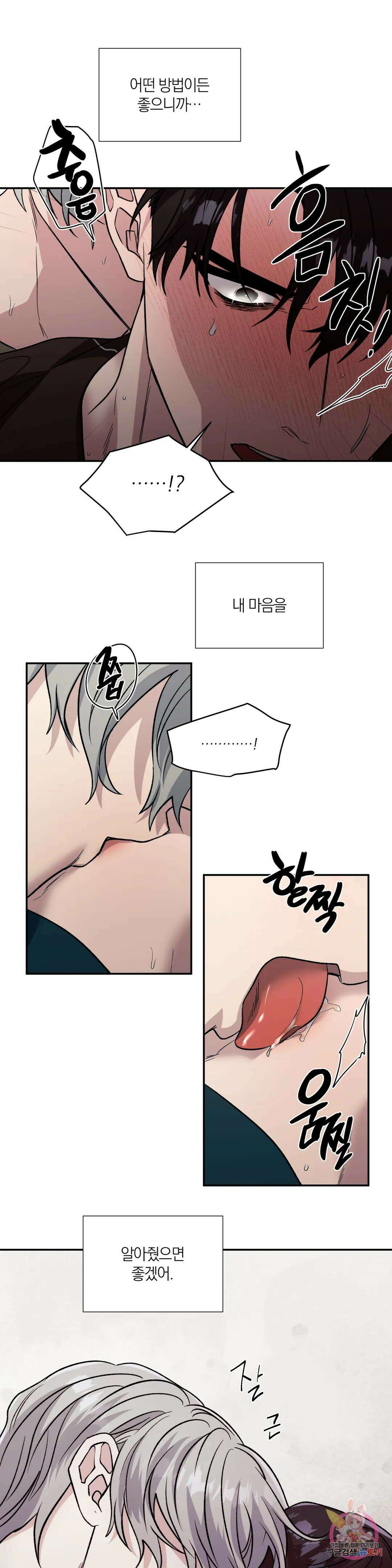 페로몬 포비아 56화 1