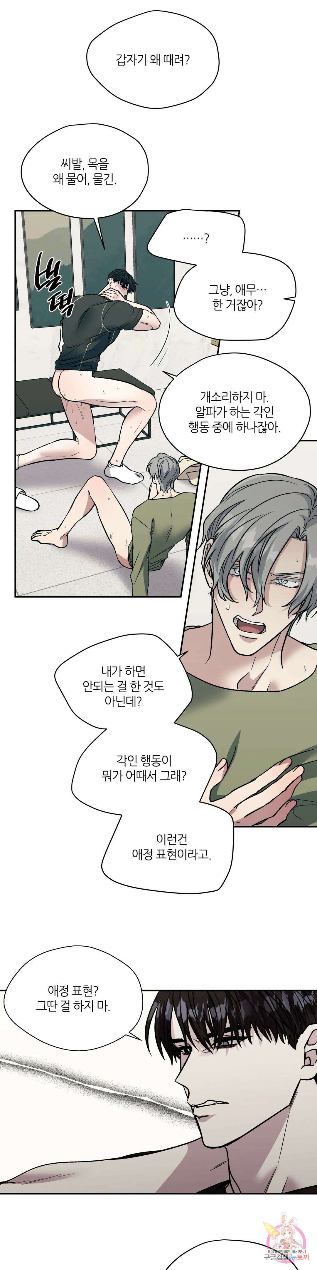 페로몬 포비아 56화 3