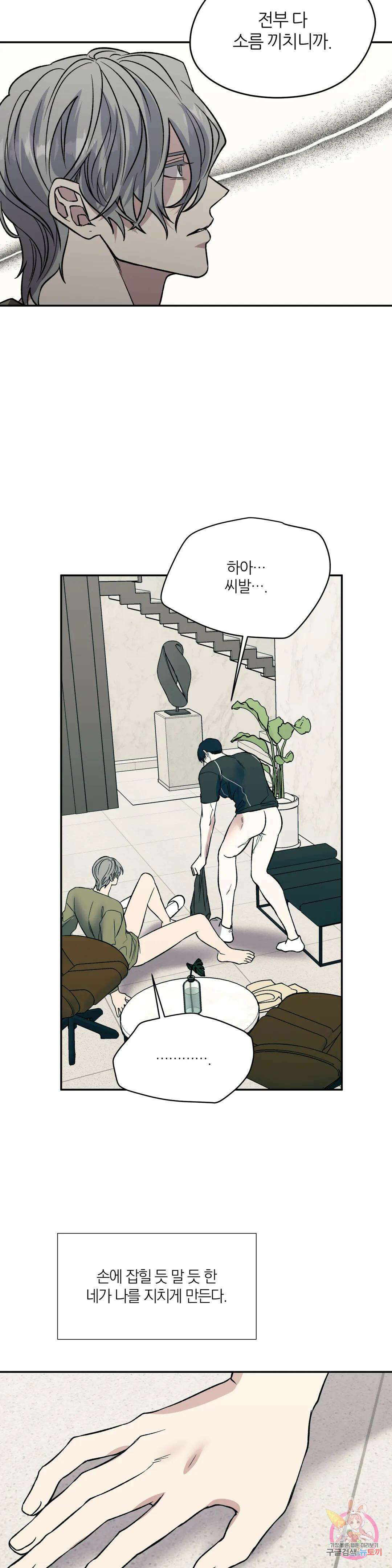 페로몬 포비아 56화 4