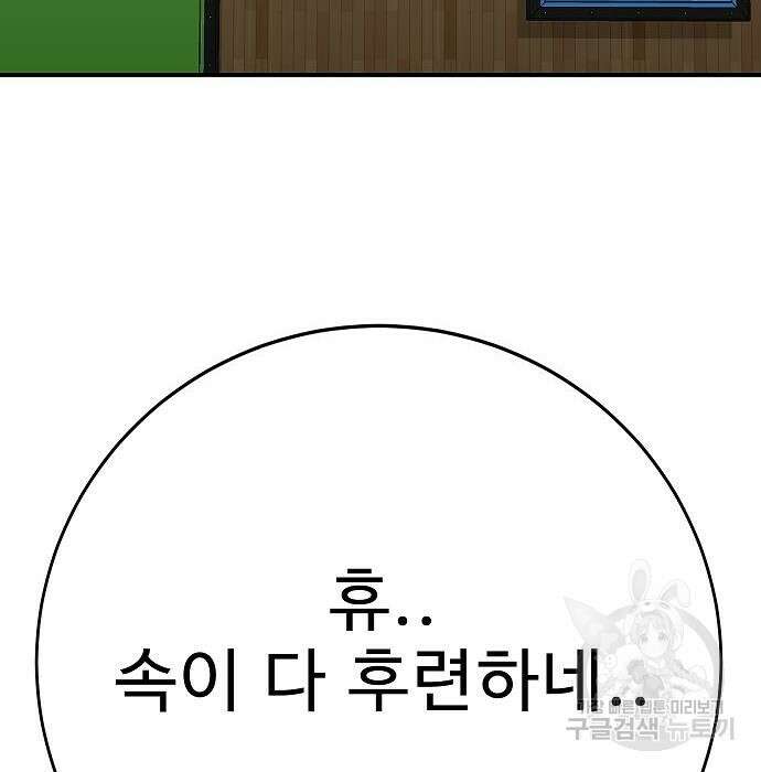 일진과의 전쟁 20화 9
