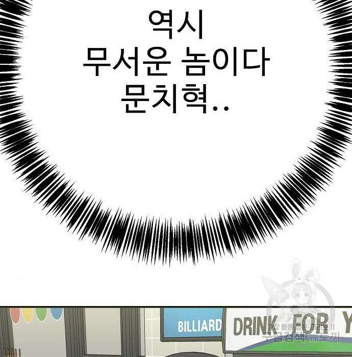 일진과의 전쟁 20화 18