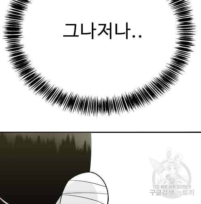 일진과의 전쟁 20화 20