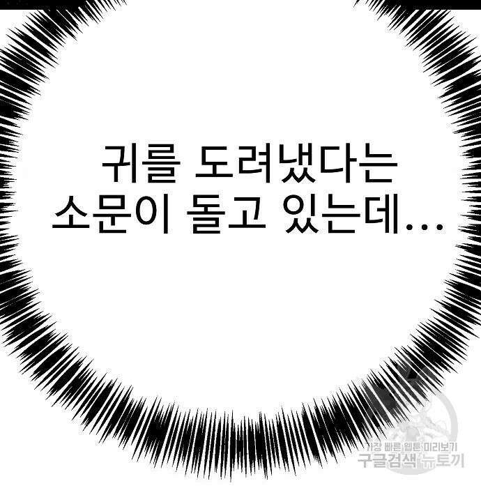일진과의 전쟁 20화 30