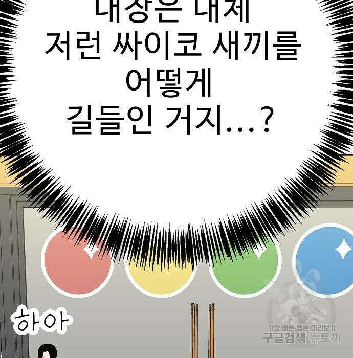 일진과의 전쟁 20화 33