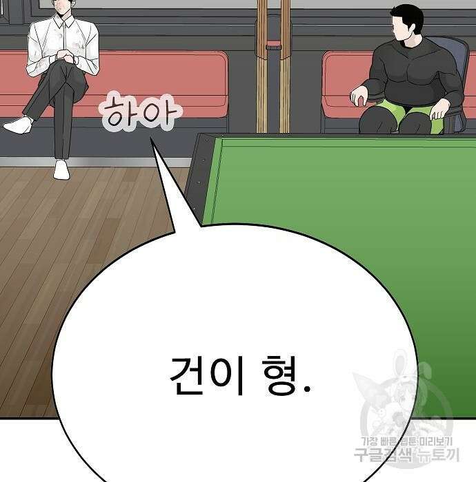 일진과의 전쟁 20화 34
