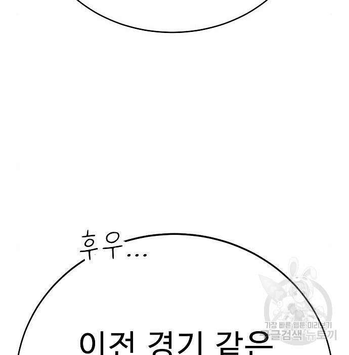 일진과의 전쟁 20화 35