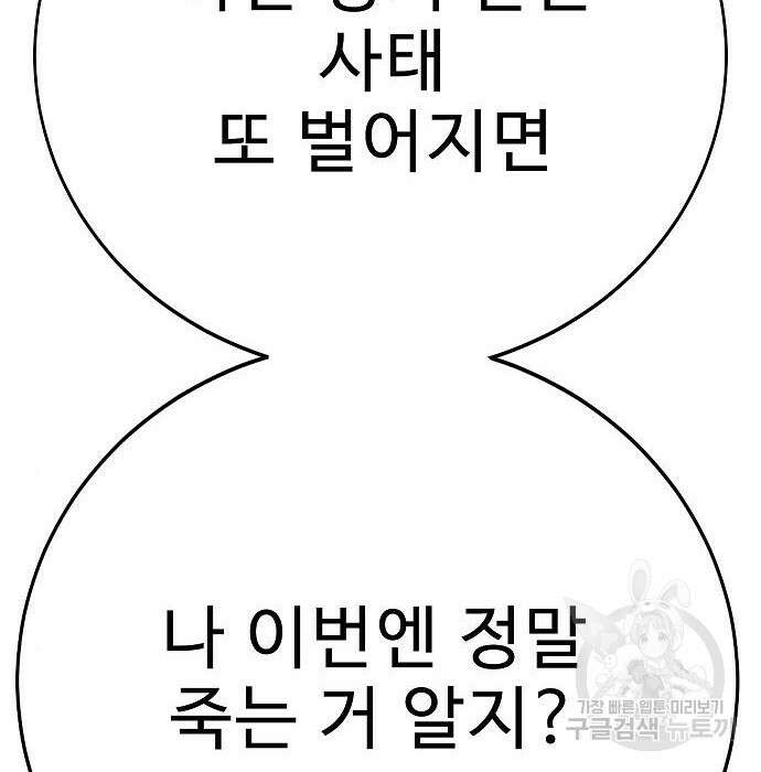일진과의 전쟁 20화 36