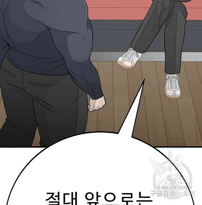 일진과의 전쟁 20화 38