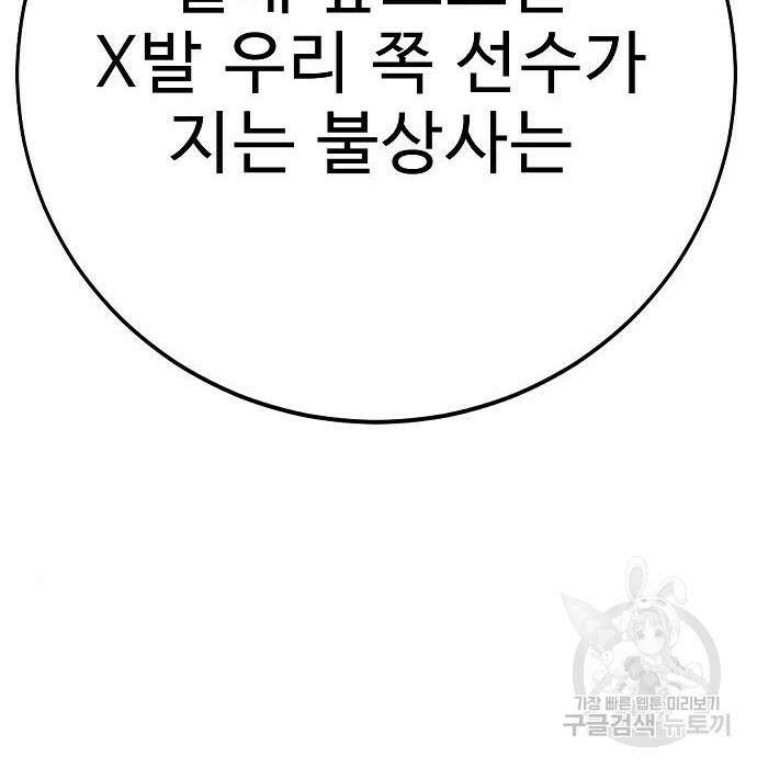 일진과의 전쟁 20화 39