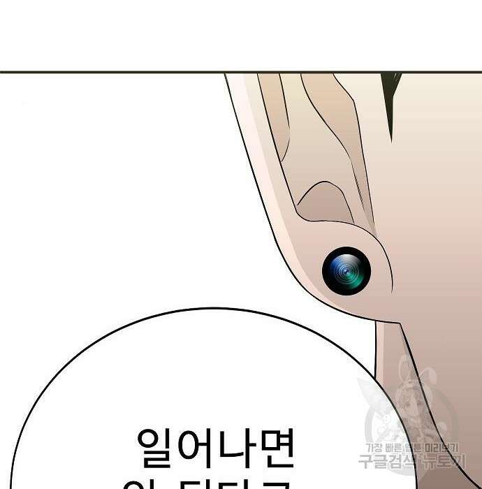 일진과의 전쟁 20화 40