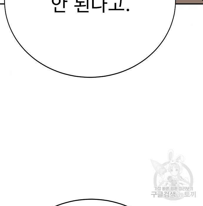 일진과의 전쟁 20화 41