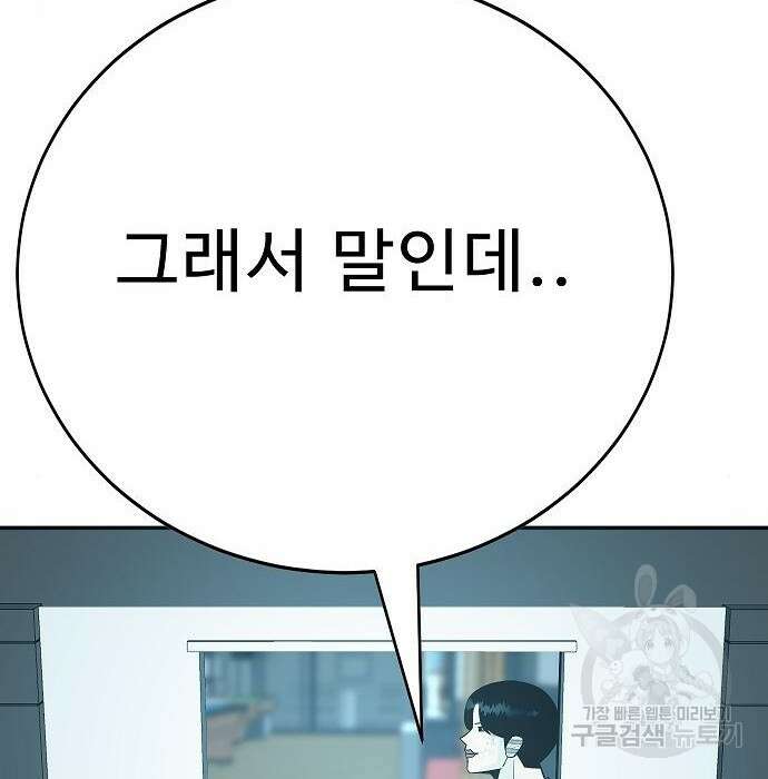 일진과의 전쟁 20화 42