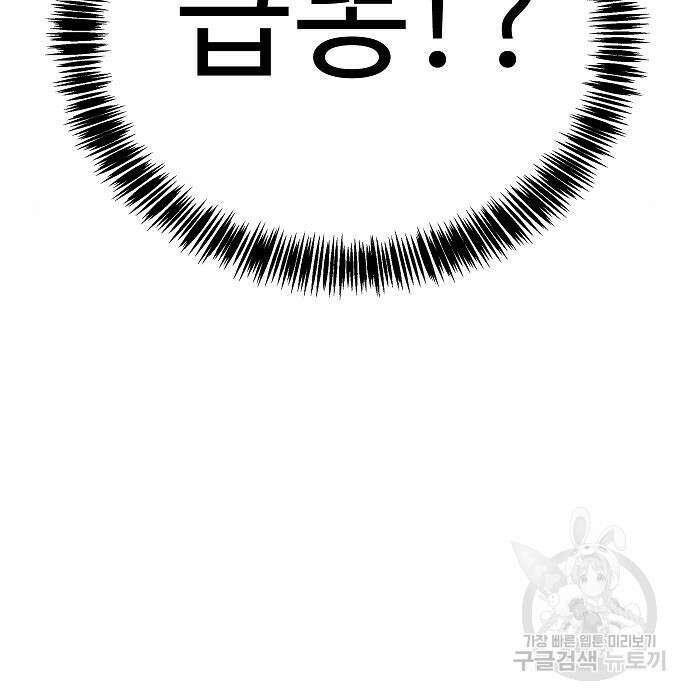 일진과의 전쟁 20화 53