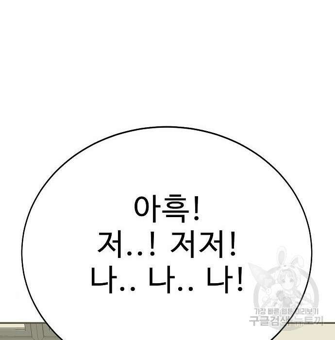 일진과의 전쟁 20화 54