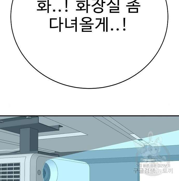 일진과의 전쟁 20화 57