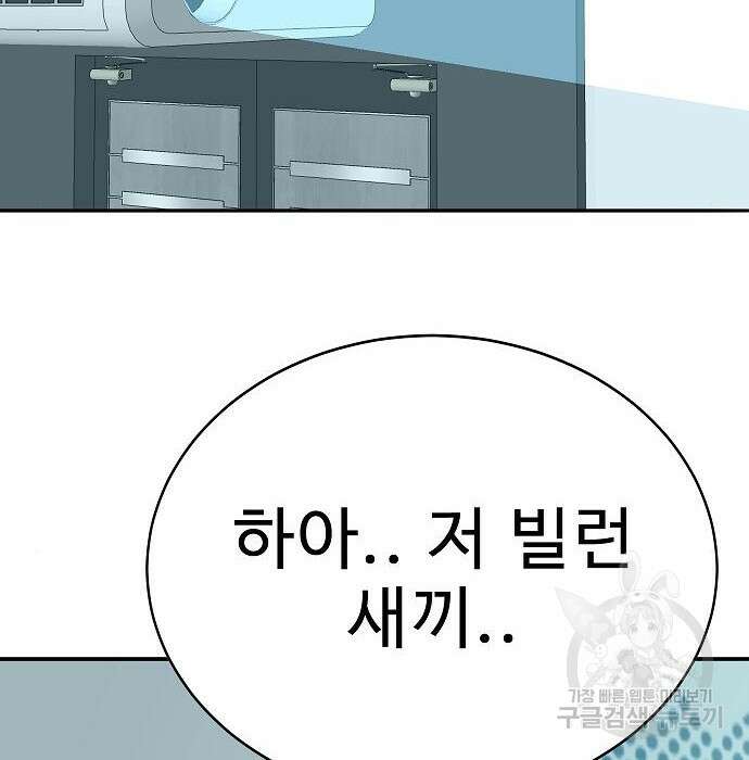 일진과의 전쟁 20화 58