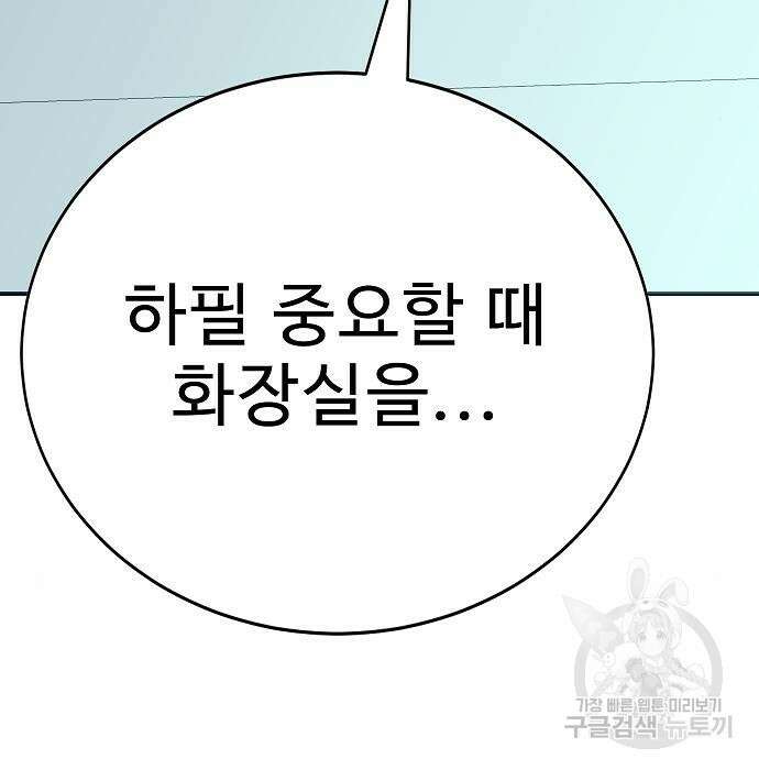 일진과의 전쟁 20화 60
