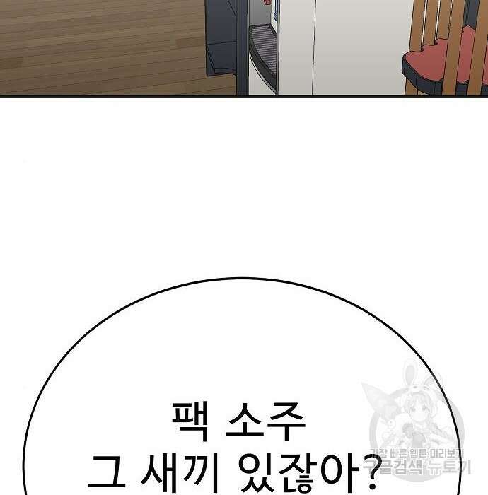 일진과의 전쟁 20화 62