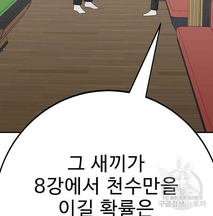 일진과의 전쟁 20화 64