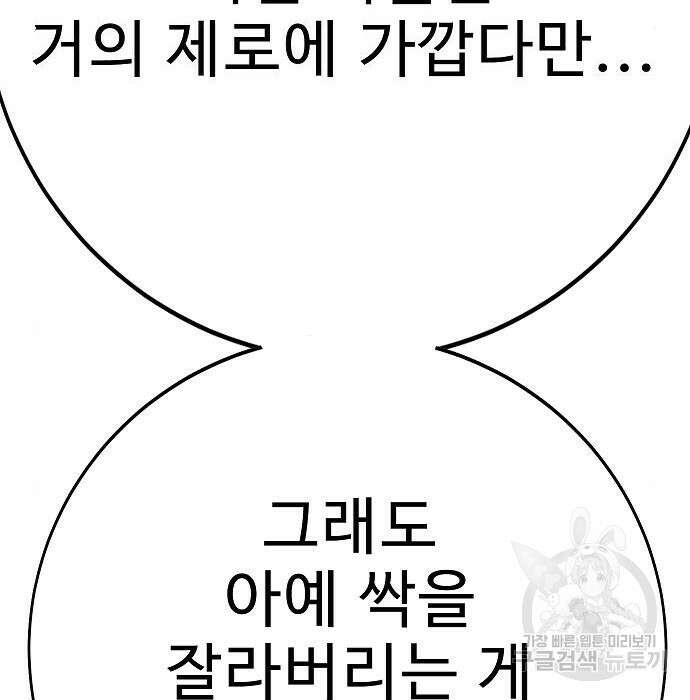 일진과의 전쟁 20화 65