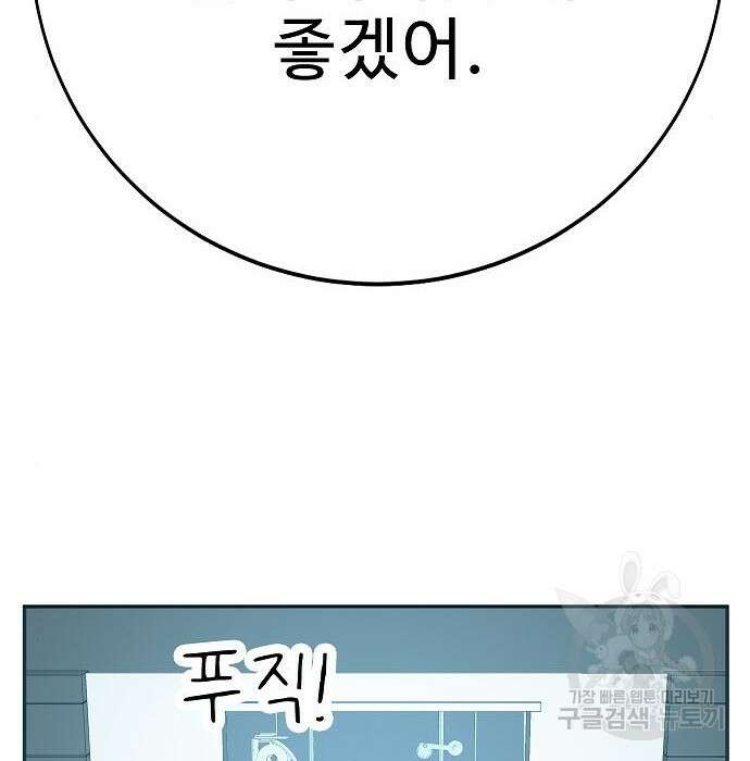 일진과의 전쟁 20화 66