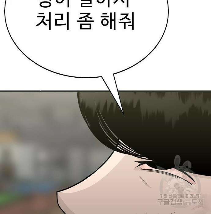 일진과의 전쟁 20화 72