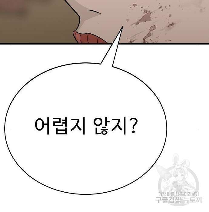 일진과의 전쟁 20화 73