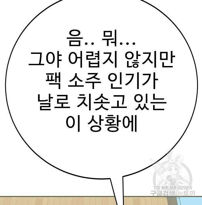 일진과의 전쟁 20화 75
