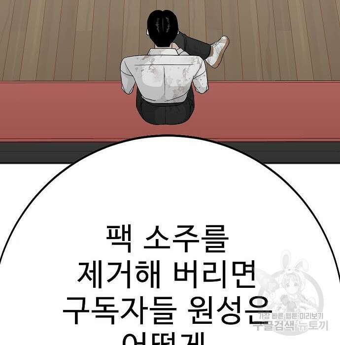 일진과의 전쟁 20화 77