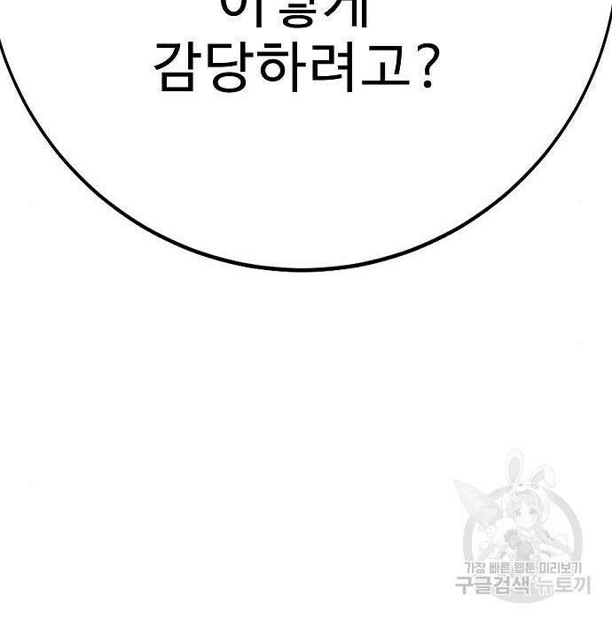 일진과의 전쟁 20화 78
