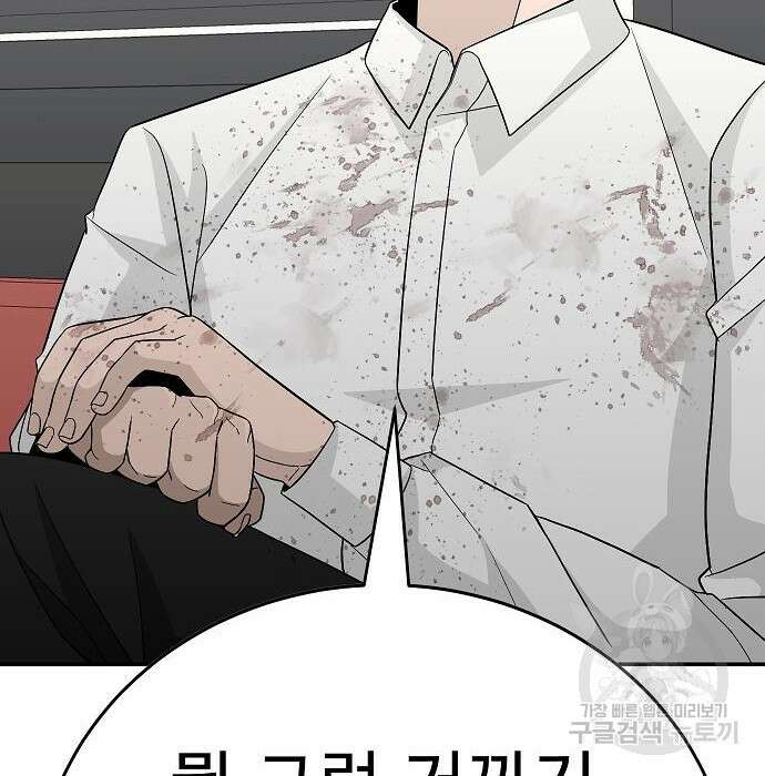 일진과의 전쟁 20화 80