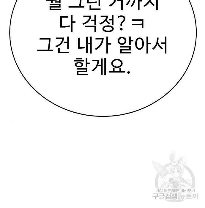 일진과의 전쟁 20화 81
