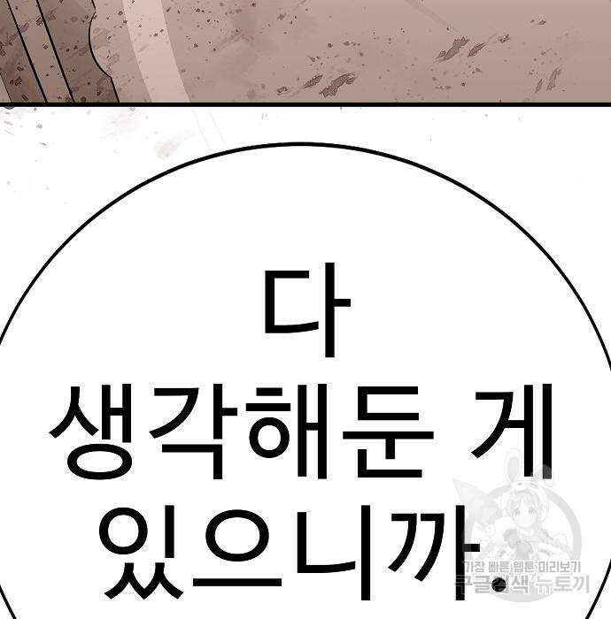 일진과의 전쟁 20화 83