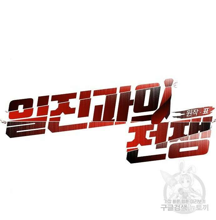 일진과의 전쟁 20화 85