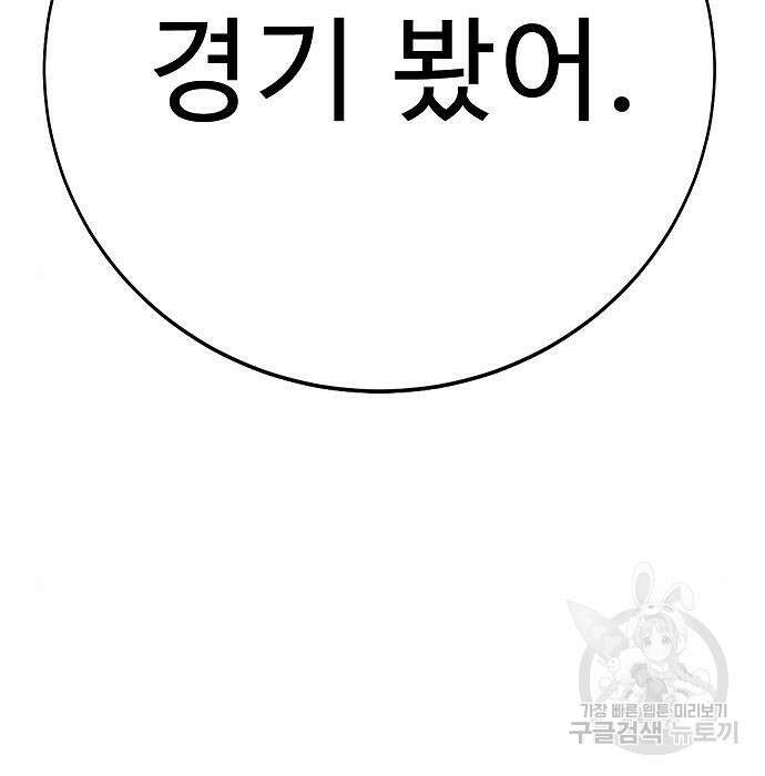 일진과의 전쟁 20화 89