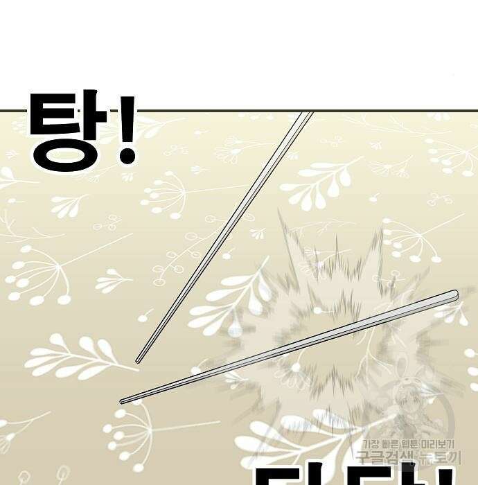 일진과의 전쟁 20화 90