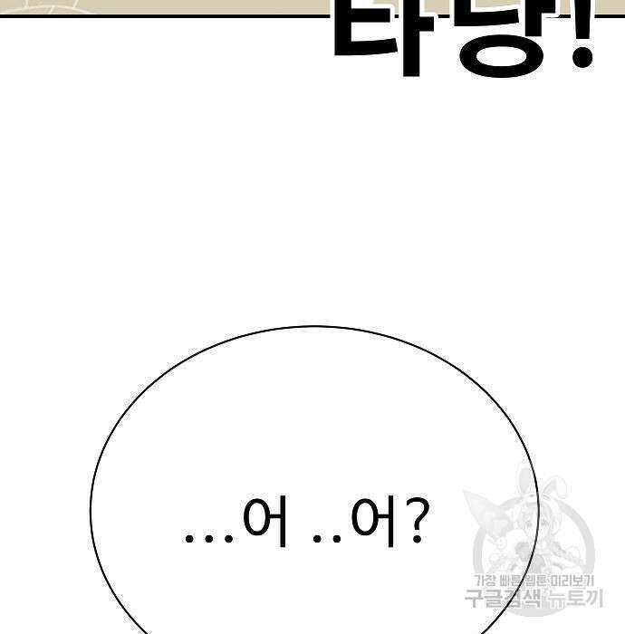일진과의 전쟁 20화 91
