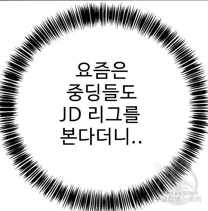 일진과의 전쟁 20화 96