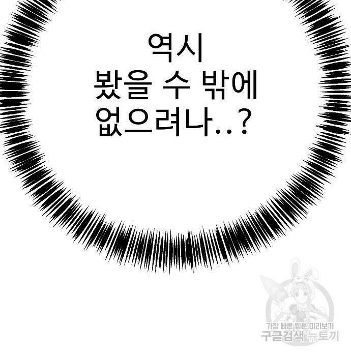 일진과의 전쟁 20화 98