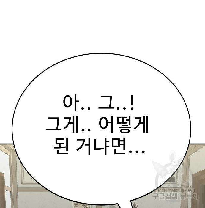 일진과의 전쟁 20화 99