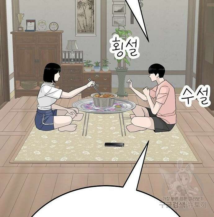 일진과의 전쟁 20화 100