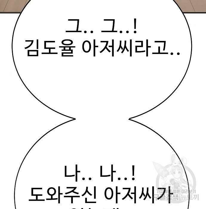 일진과의 전쟁 20화 101